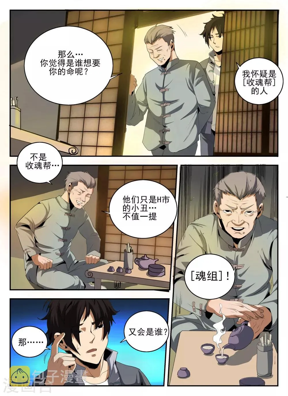第142话 小金蓉? 第4页