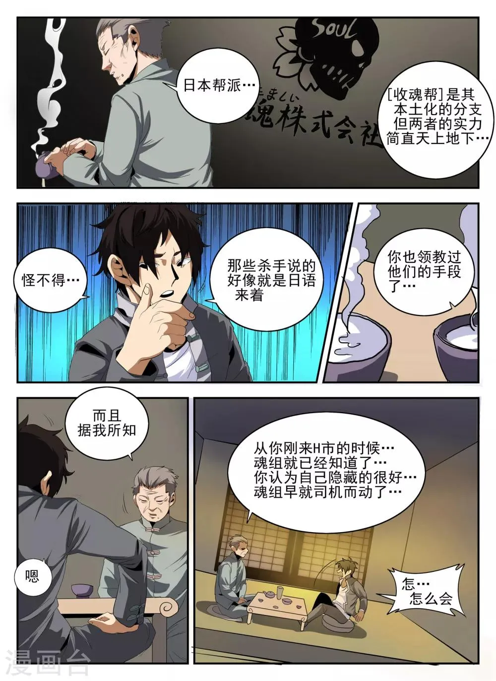 第142话 小金蓉? 第5页