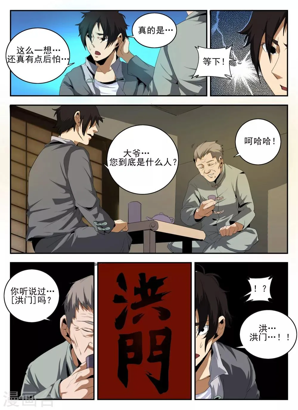 第142话 小金蓉? 第6页