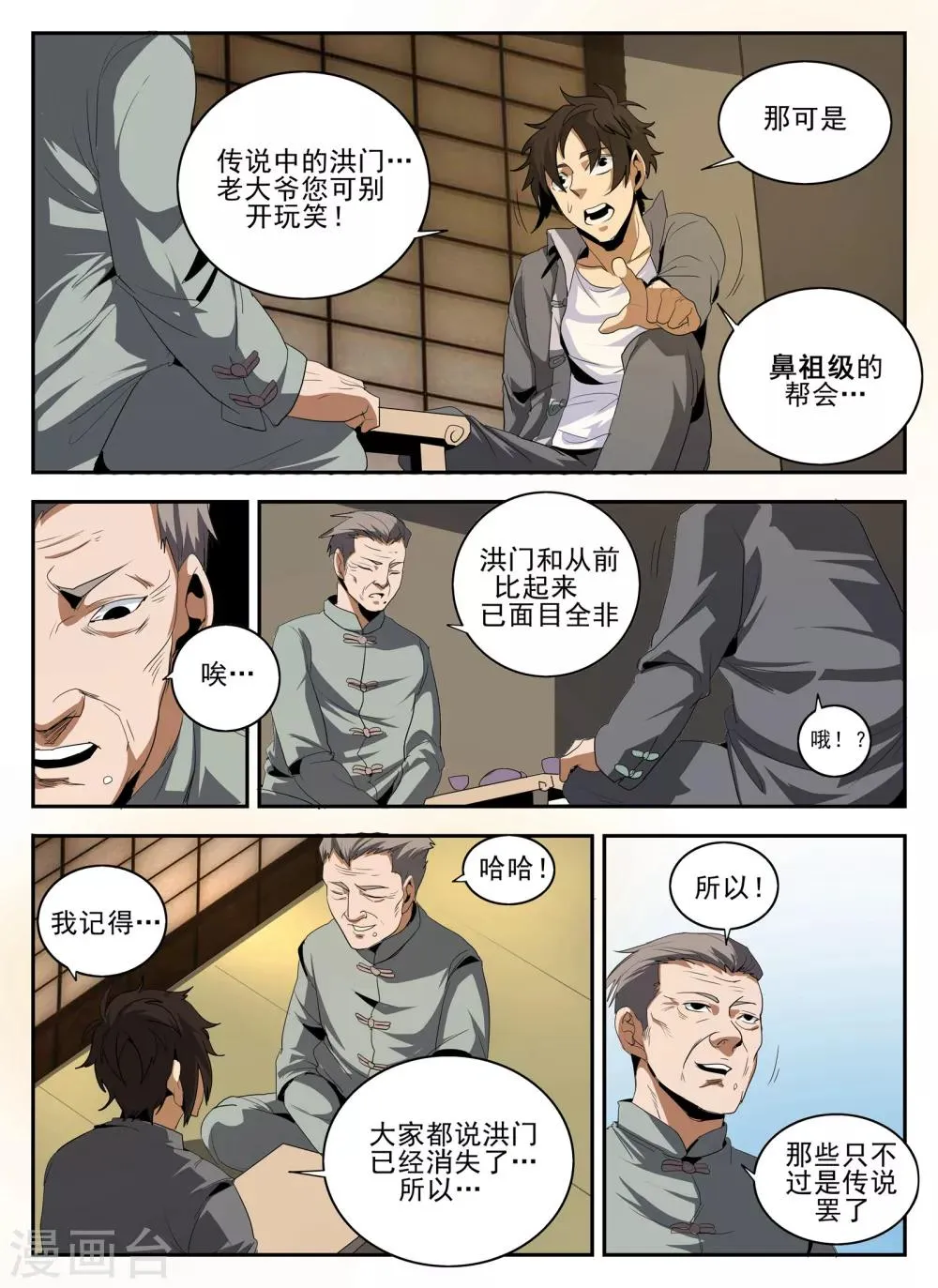 第142话 小金蓉? 第7页