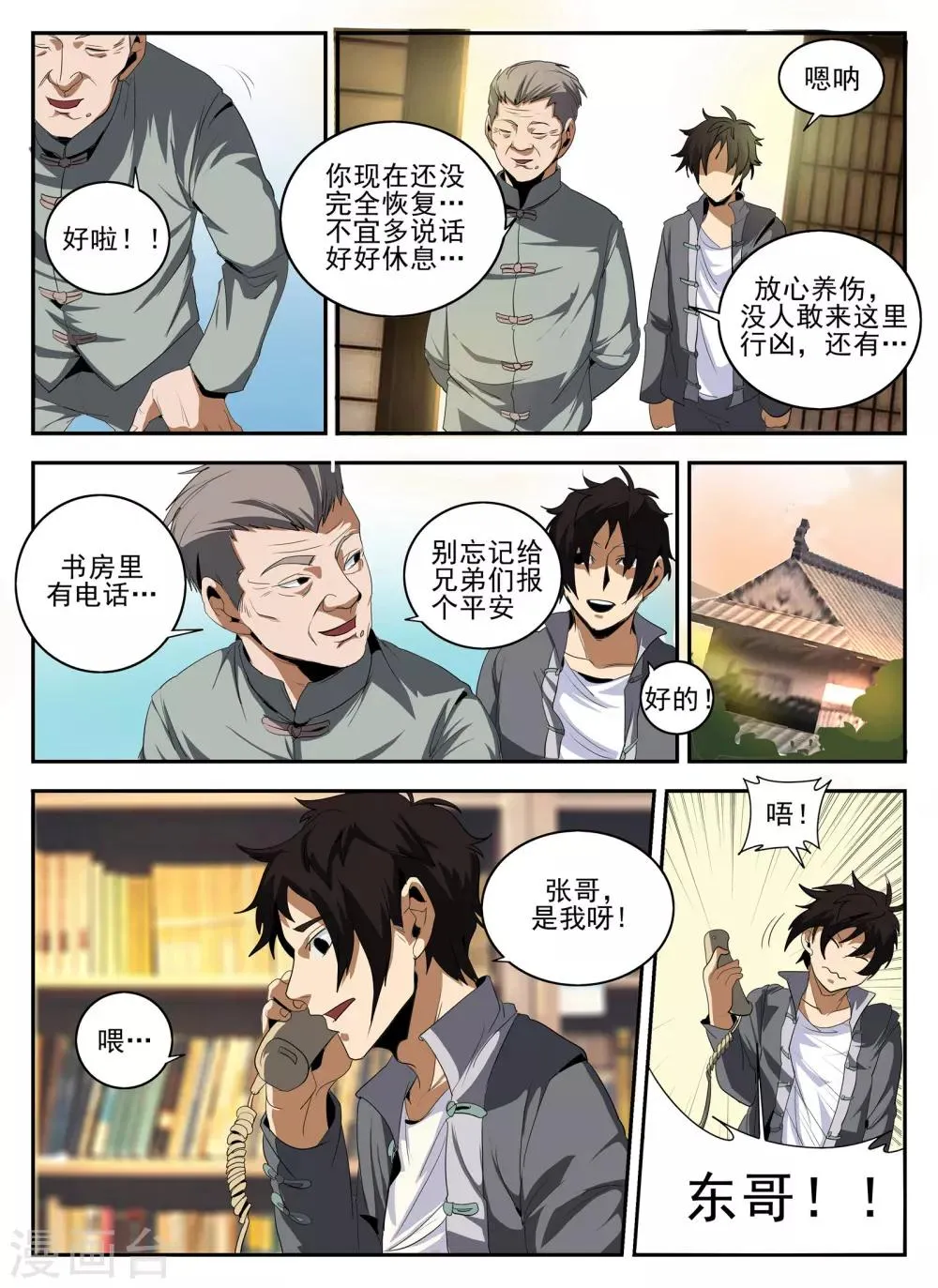 第142话 小金蓉? 第8页