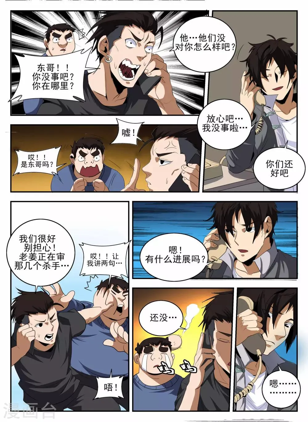 第142话 小金蓉? 第9页