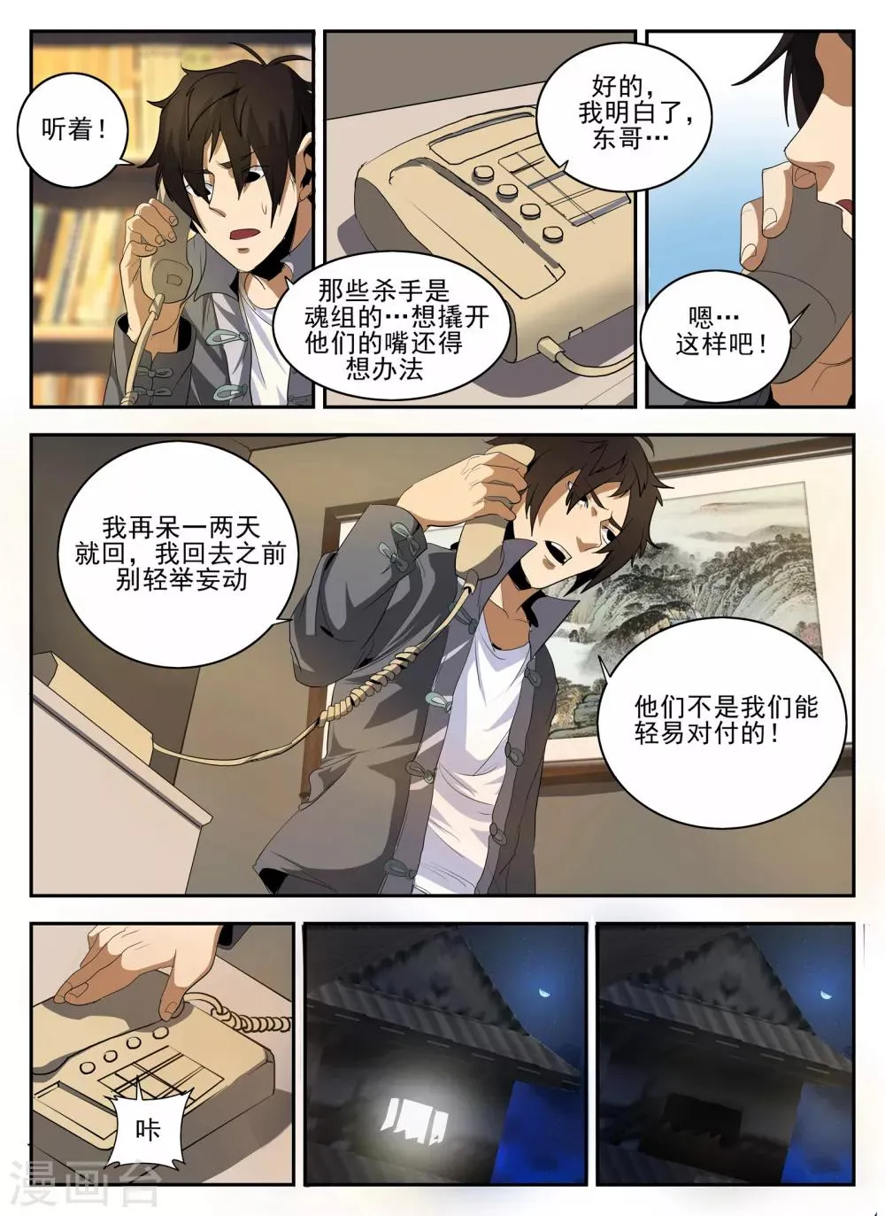 第142话 小金蓉? 第10页