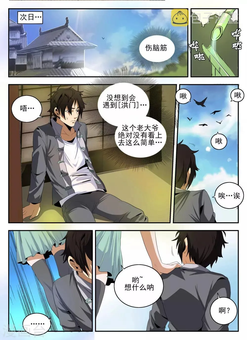 第142话 小金蓉? 第11页
