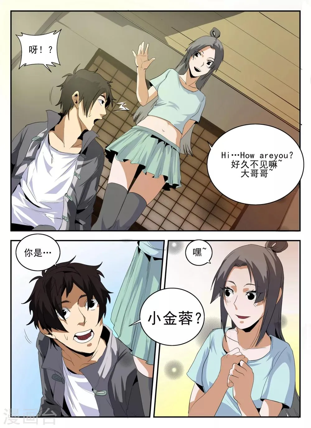 第142话 小金蓉? 第12页
