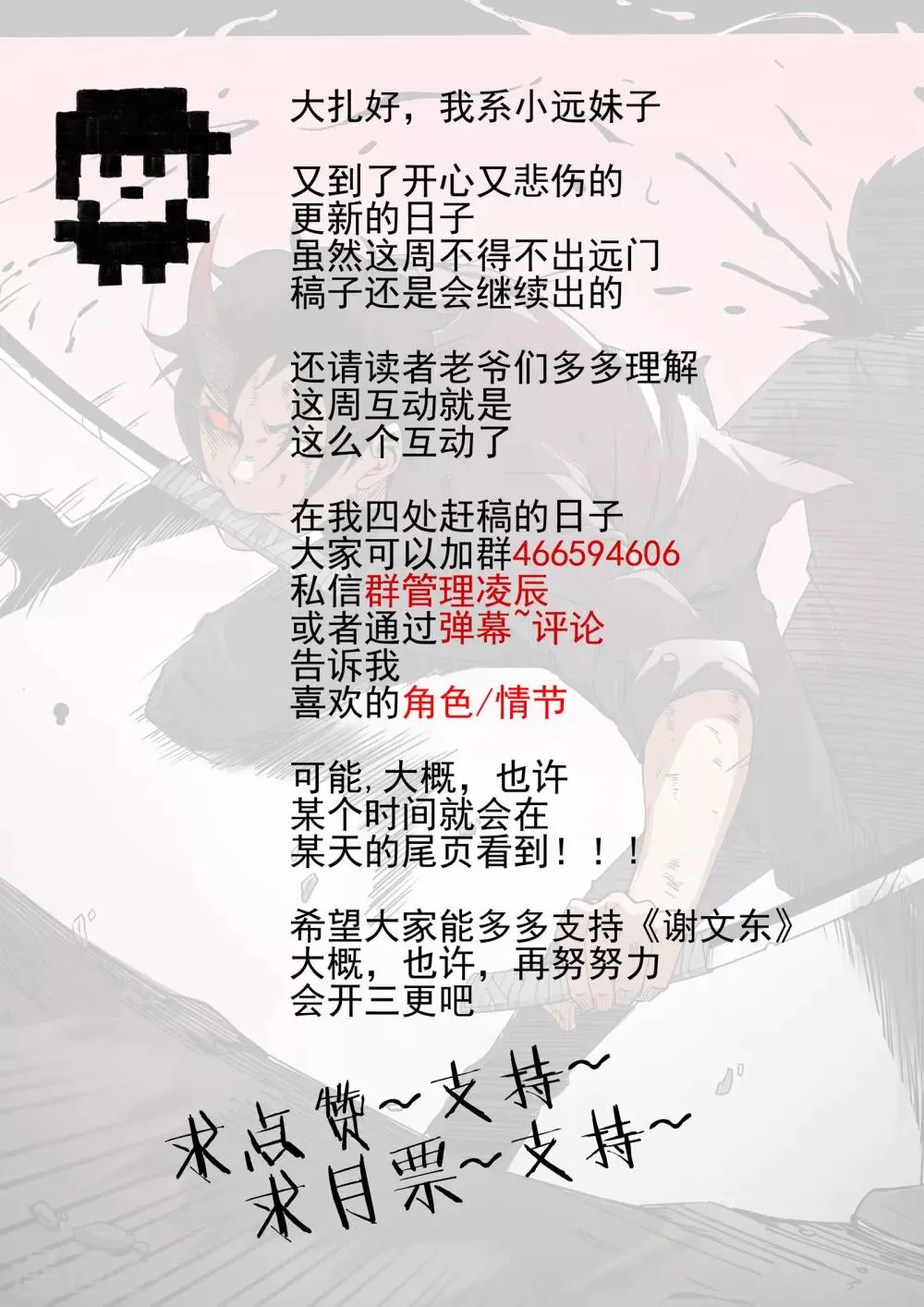 第142话 小金蓉? 第13页