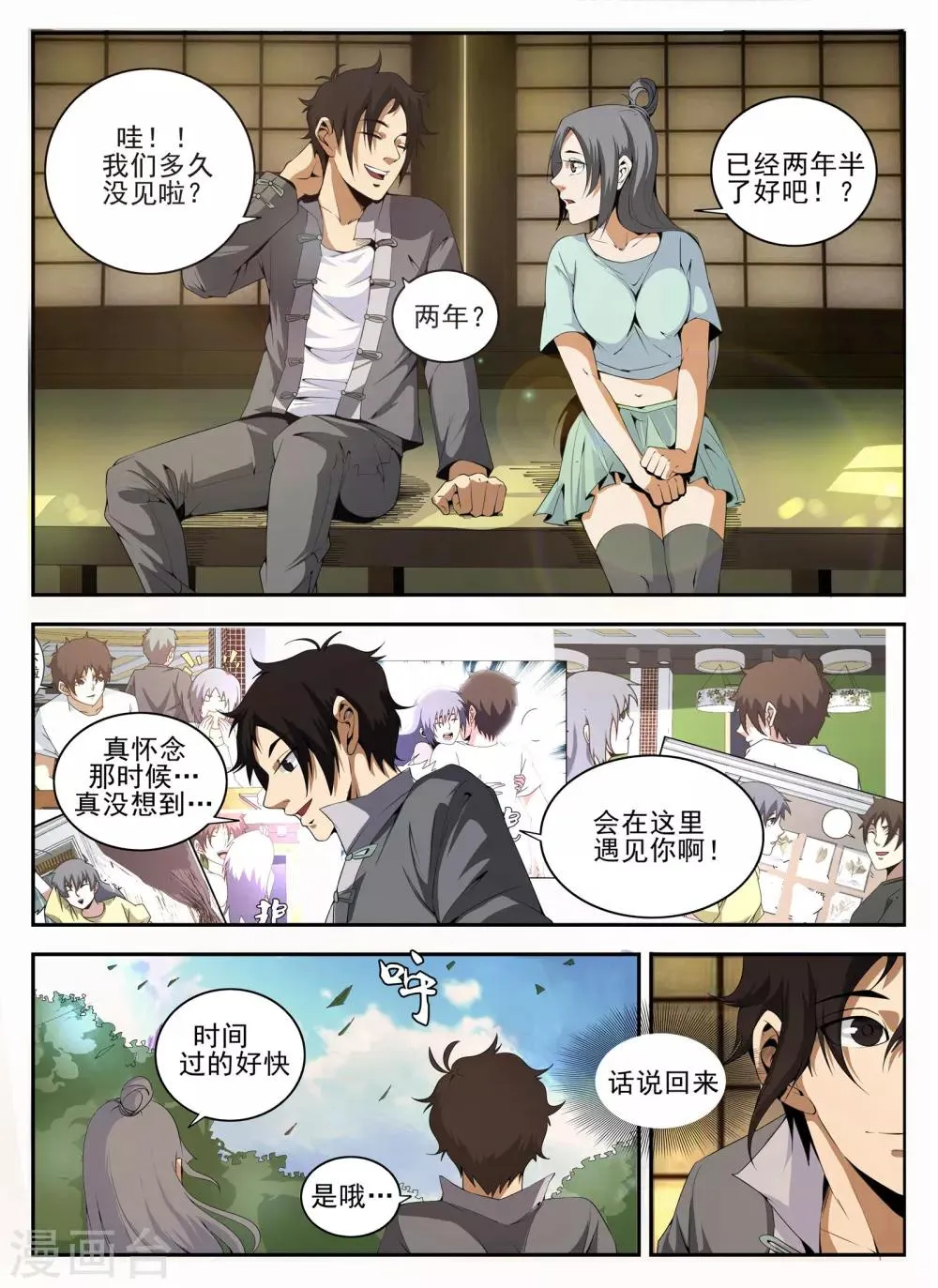 第143话 洪门 第2页