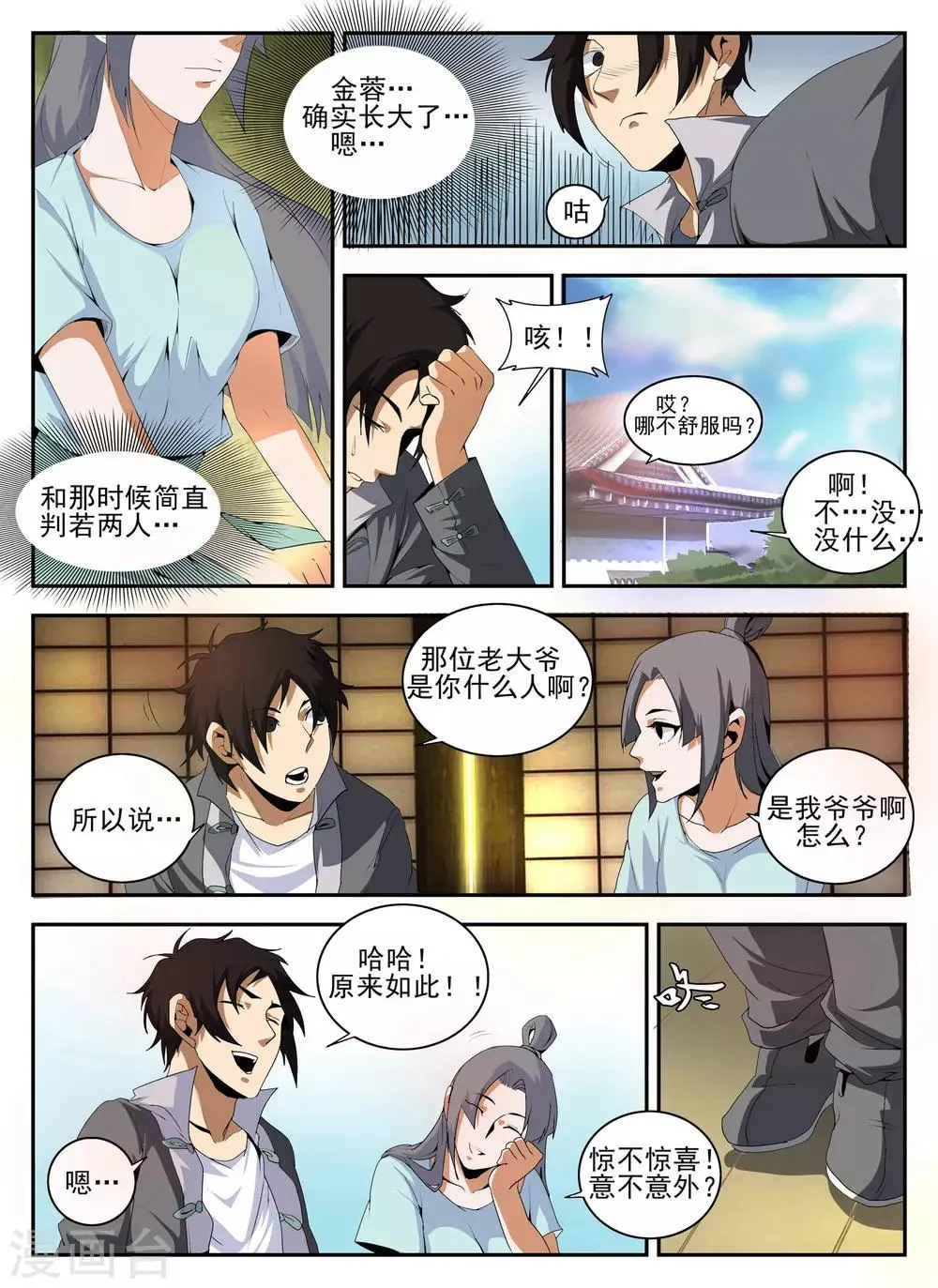 第143话 洪门 第3页
