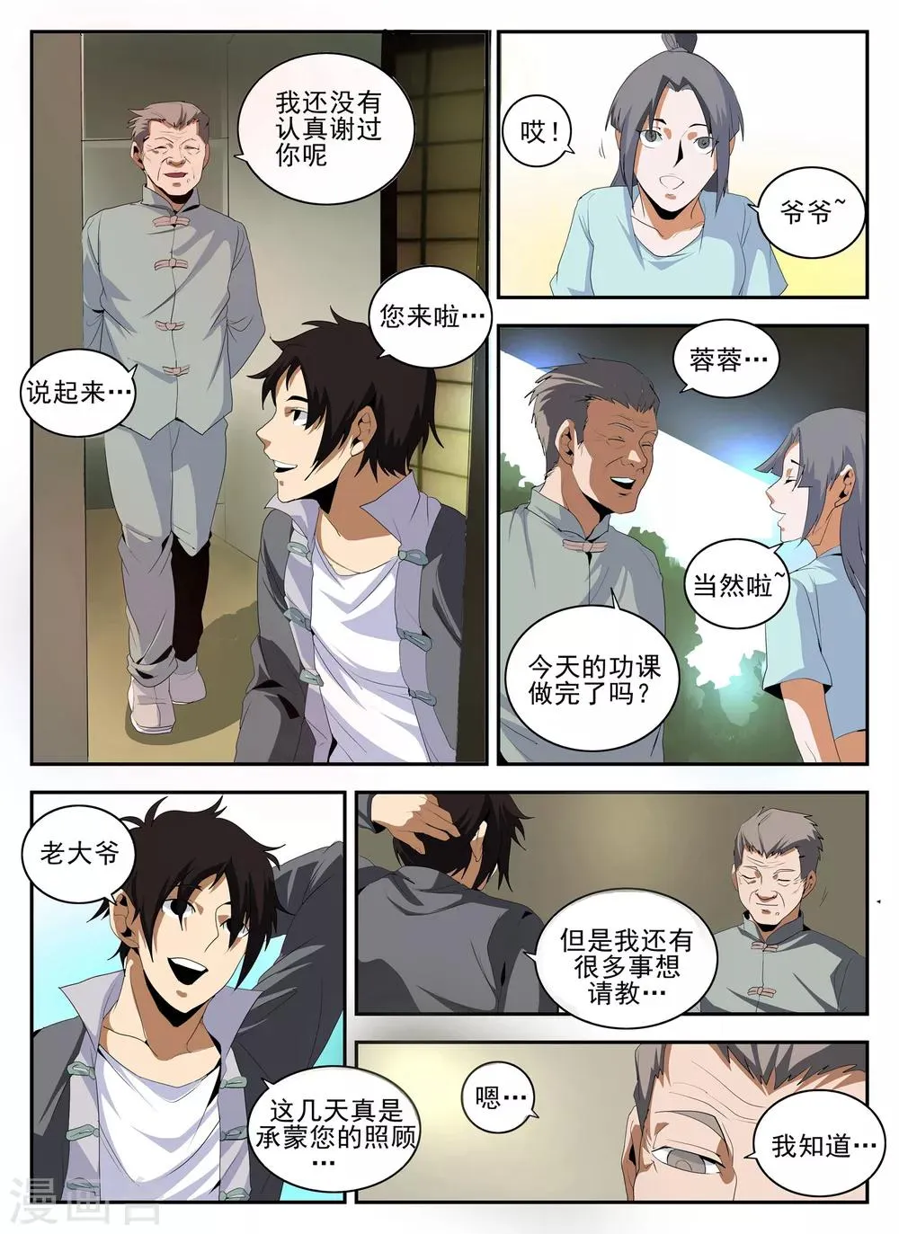 第143话 洪门 第4页
