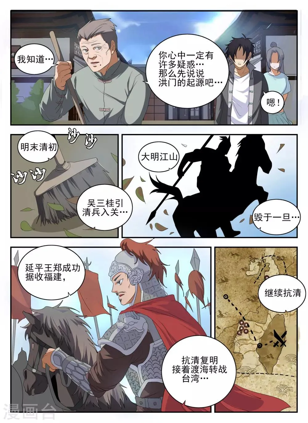 第143话 洪门 第5页
