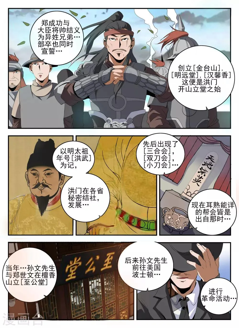 第143话 洪门 第6页