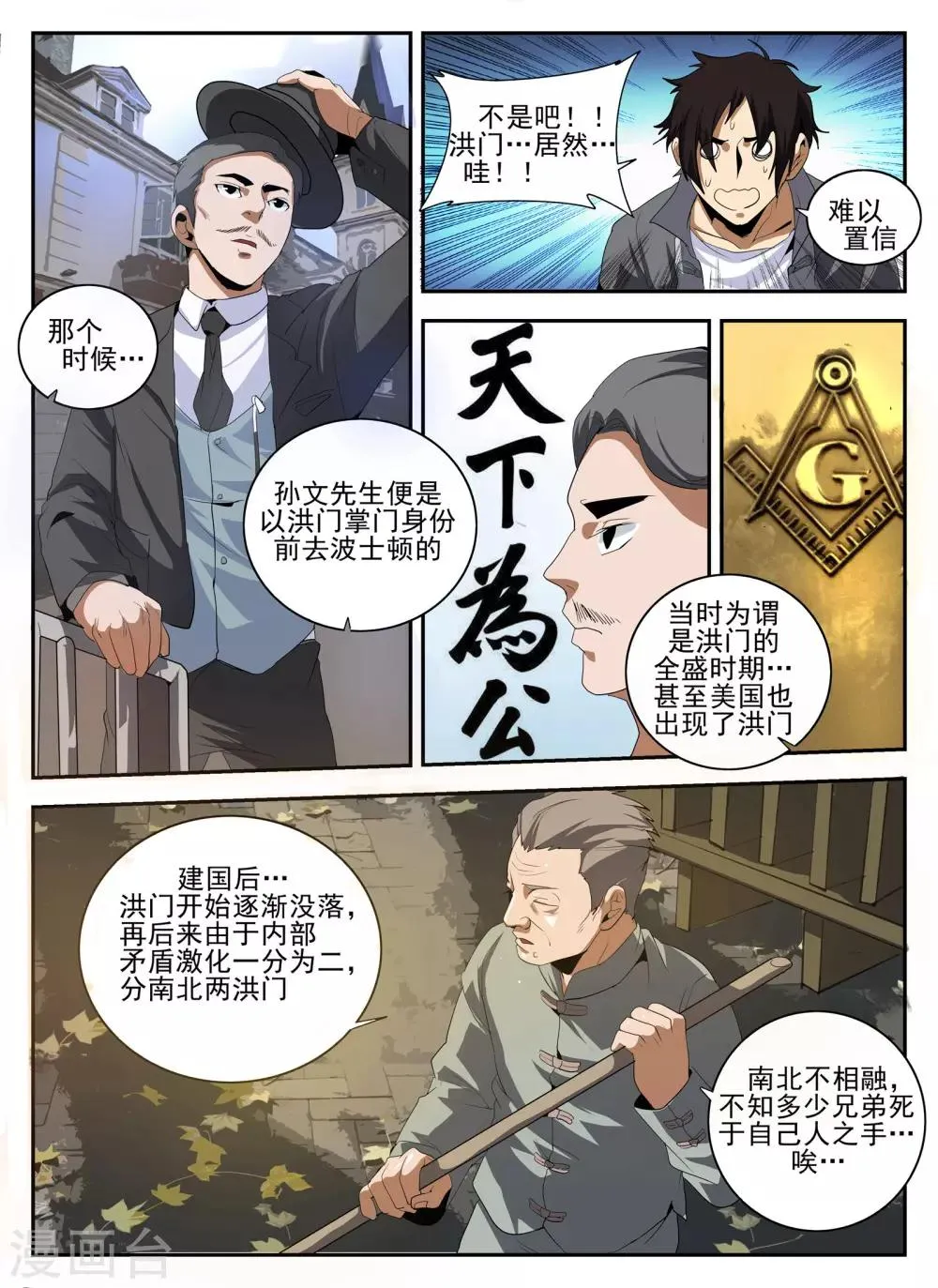 第143话 洪门 第7页