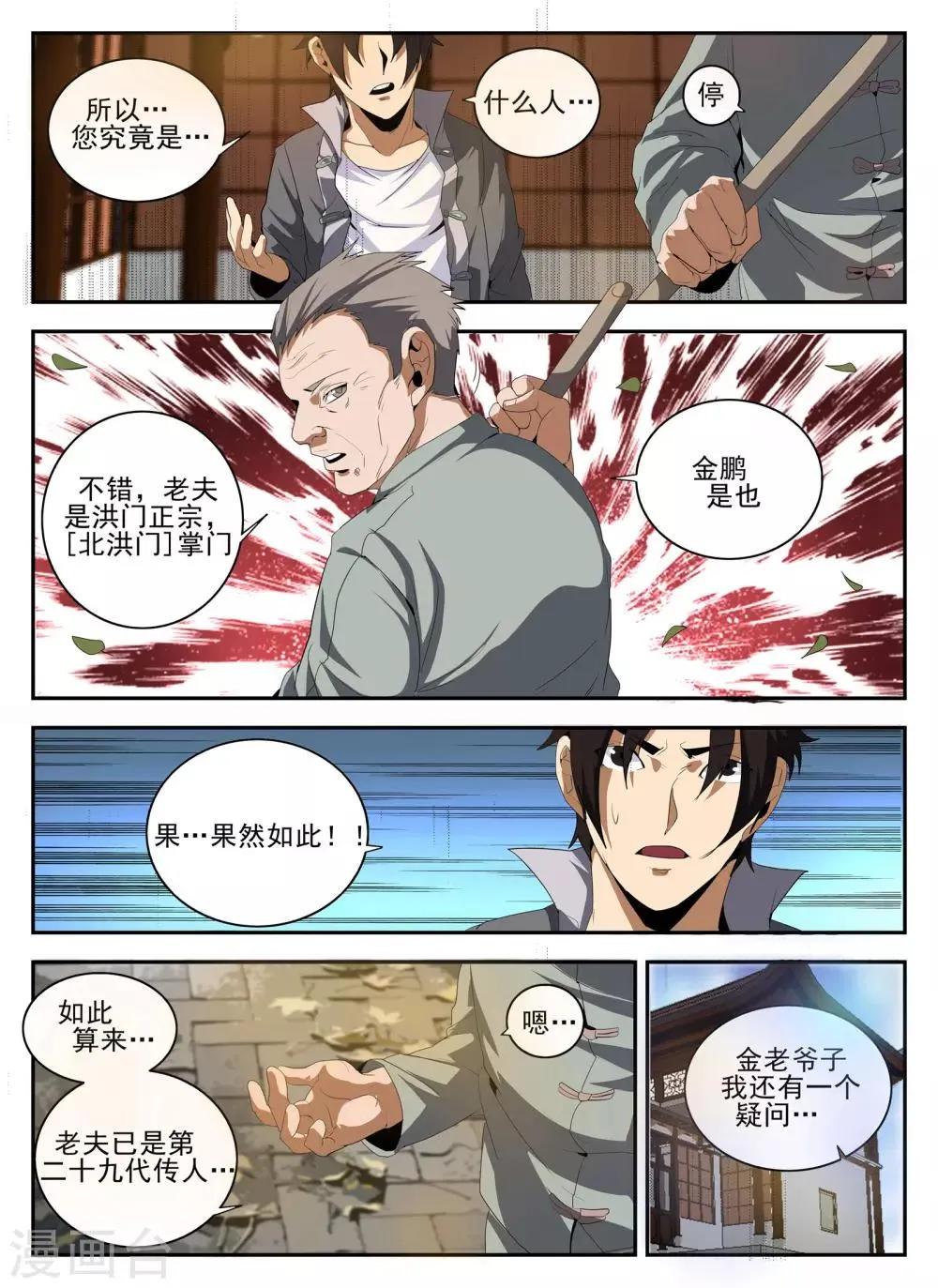 第143话 洪门 第8页