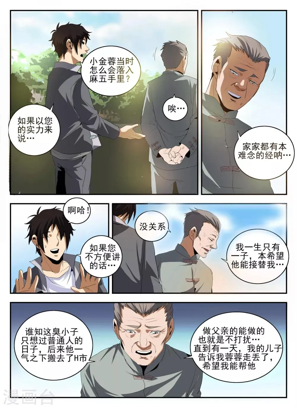 第143话 洪门 第9页