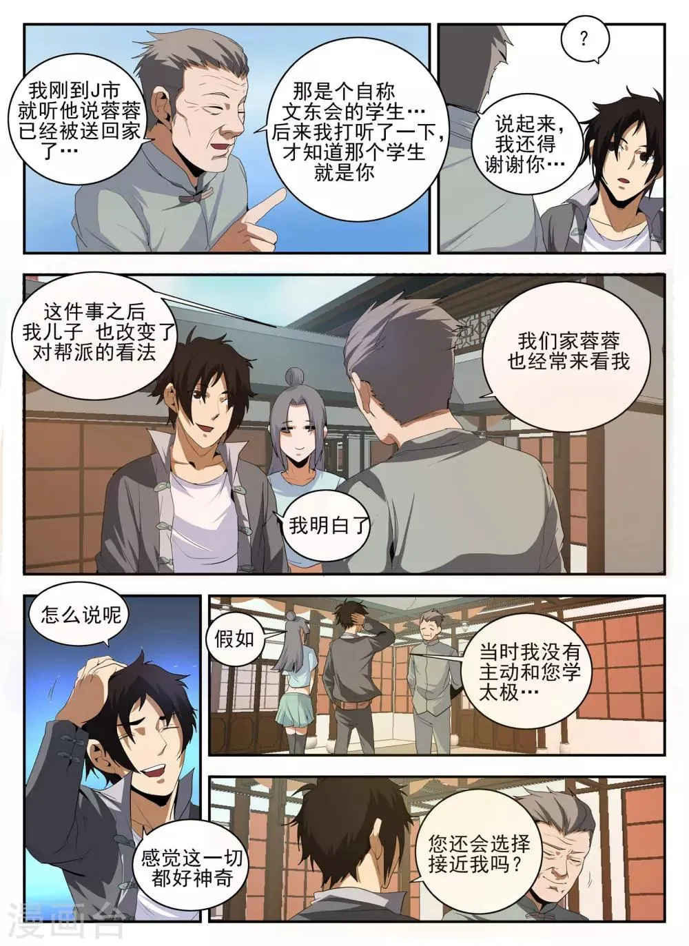 第143话 洪门 第10页