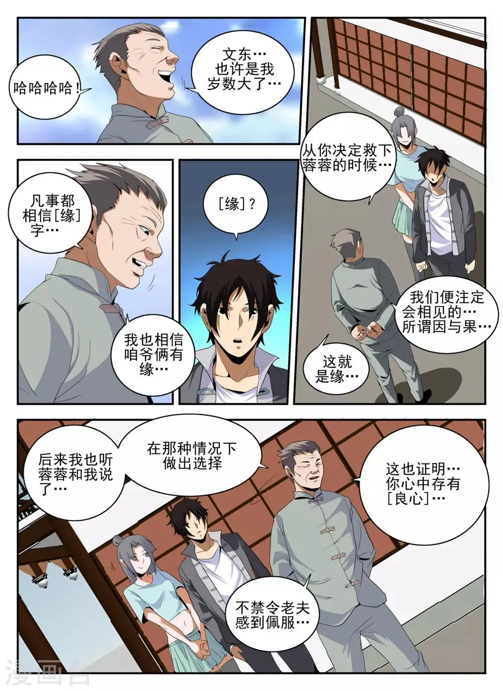 第143话 洪门 第11页