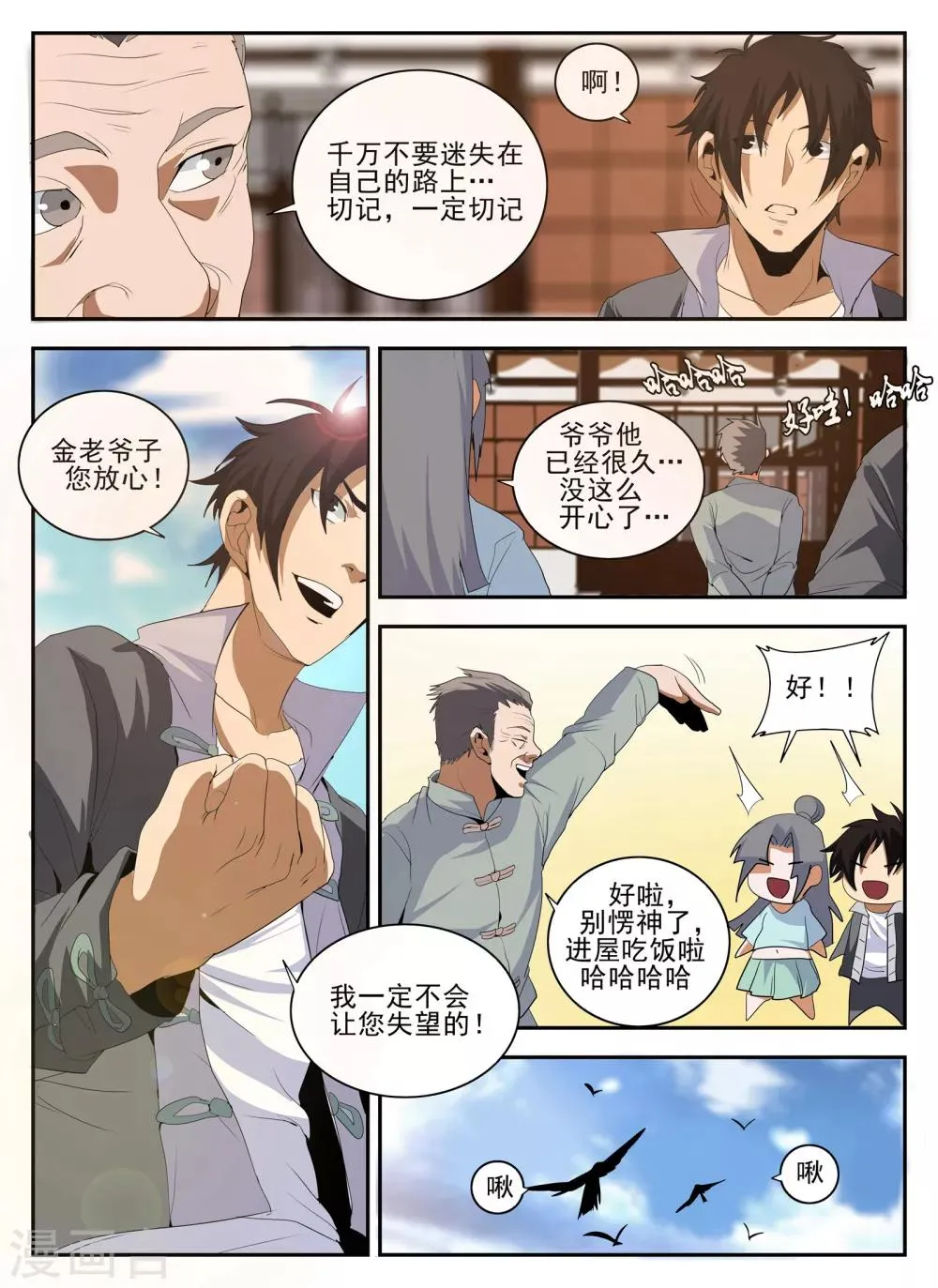 第143话 洪门 第12页