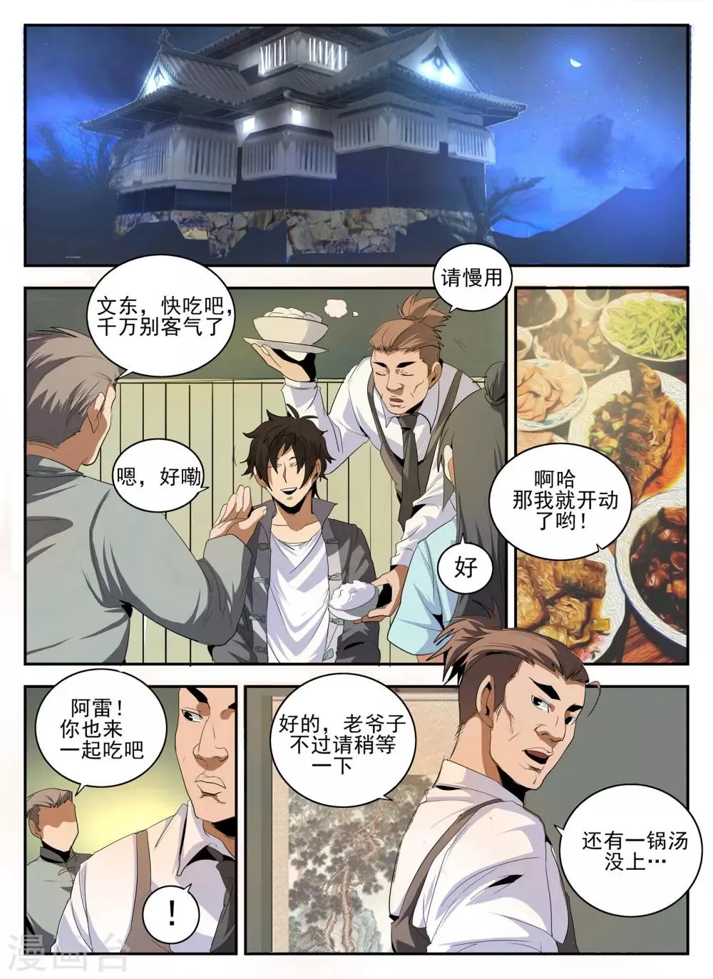 第144话 我也想…那个！ 第2页