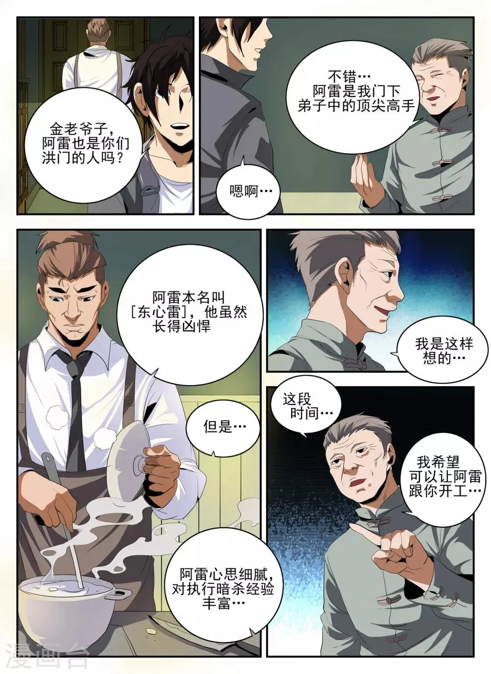 第144话 我也想…那个！ 第3页
