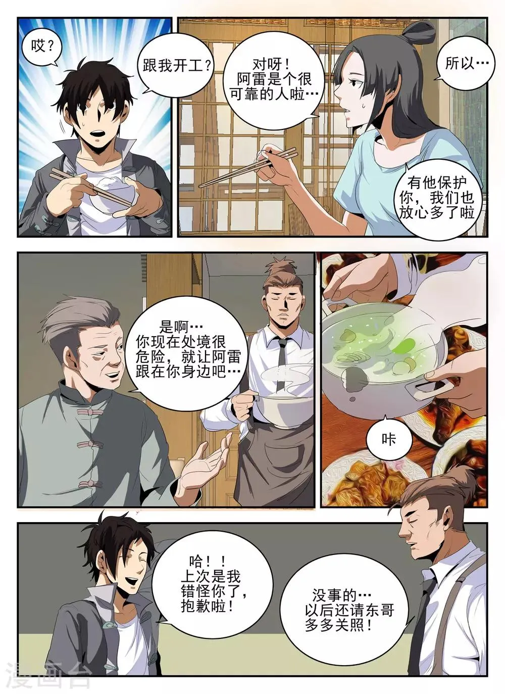 第144话 我也想…那个！ 第4页