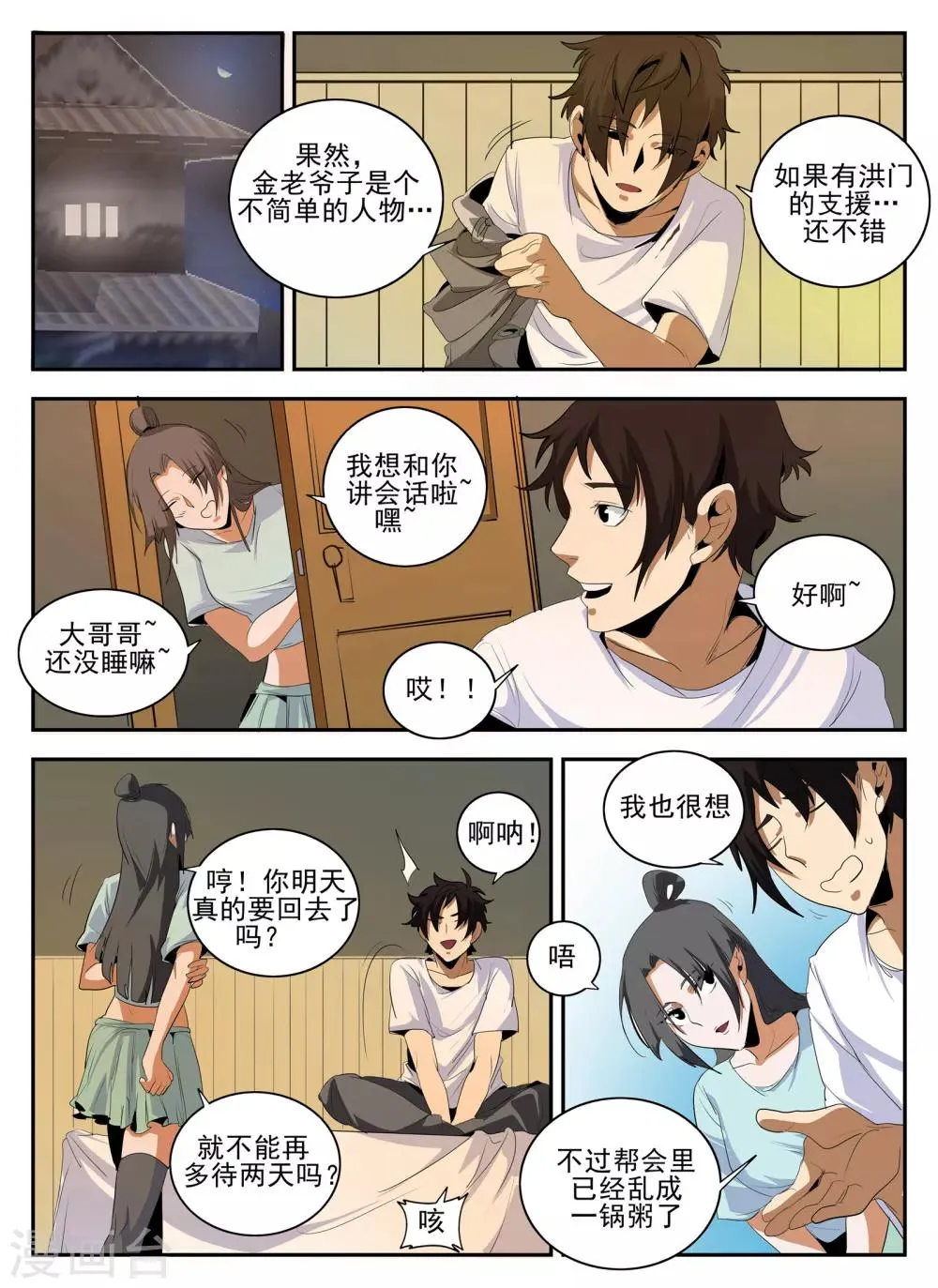 第144话 我也想…那个！ 第5页