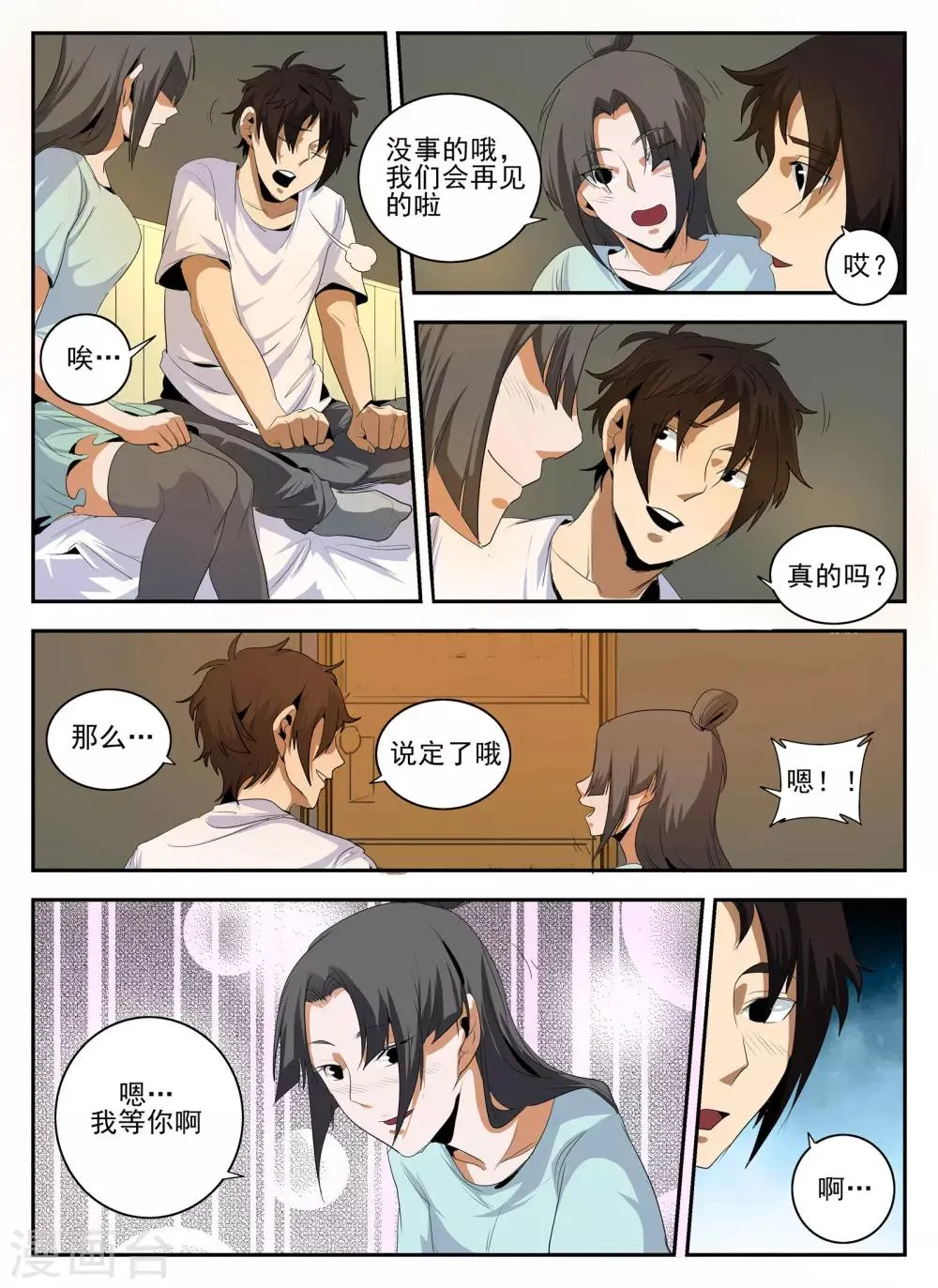 第144话 我也想…那个！ 第6页