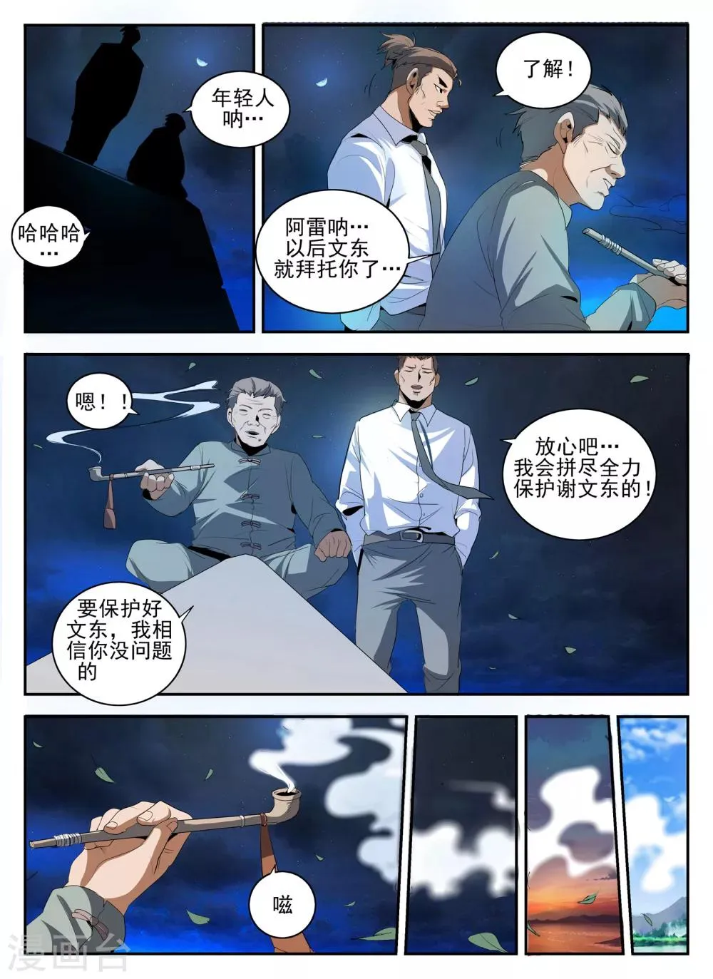 第144话 我也想…那个！ 第7页