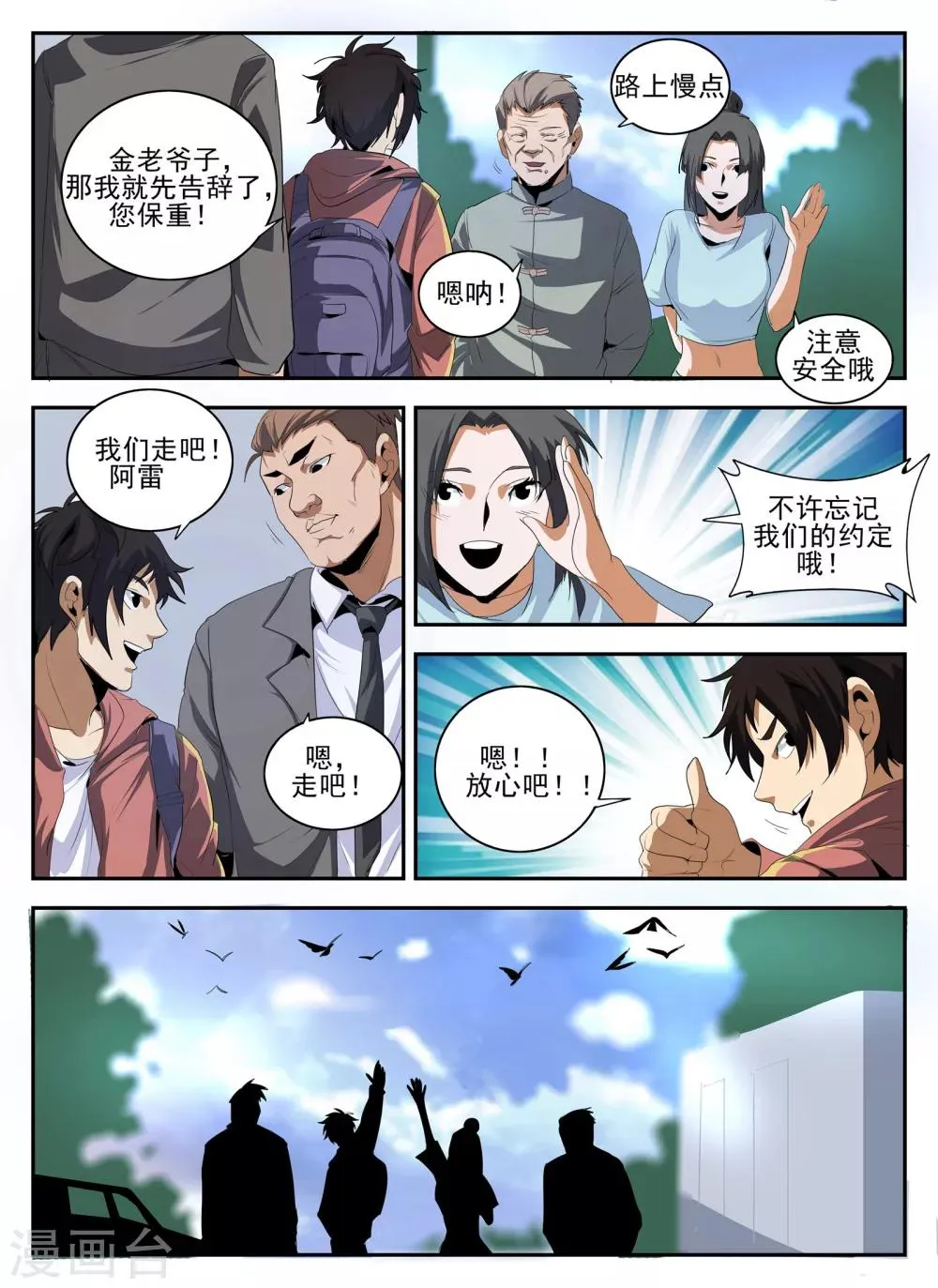 第144话 我也想…那个！ 第8页