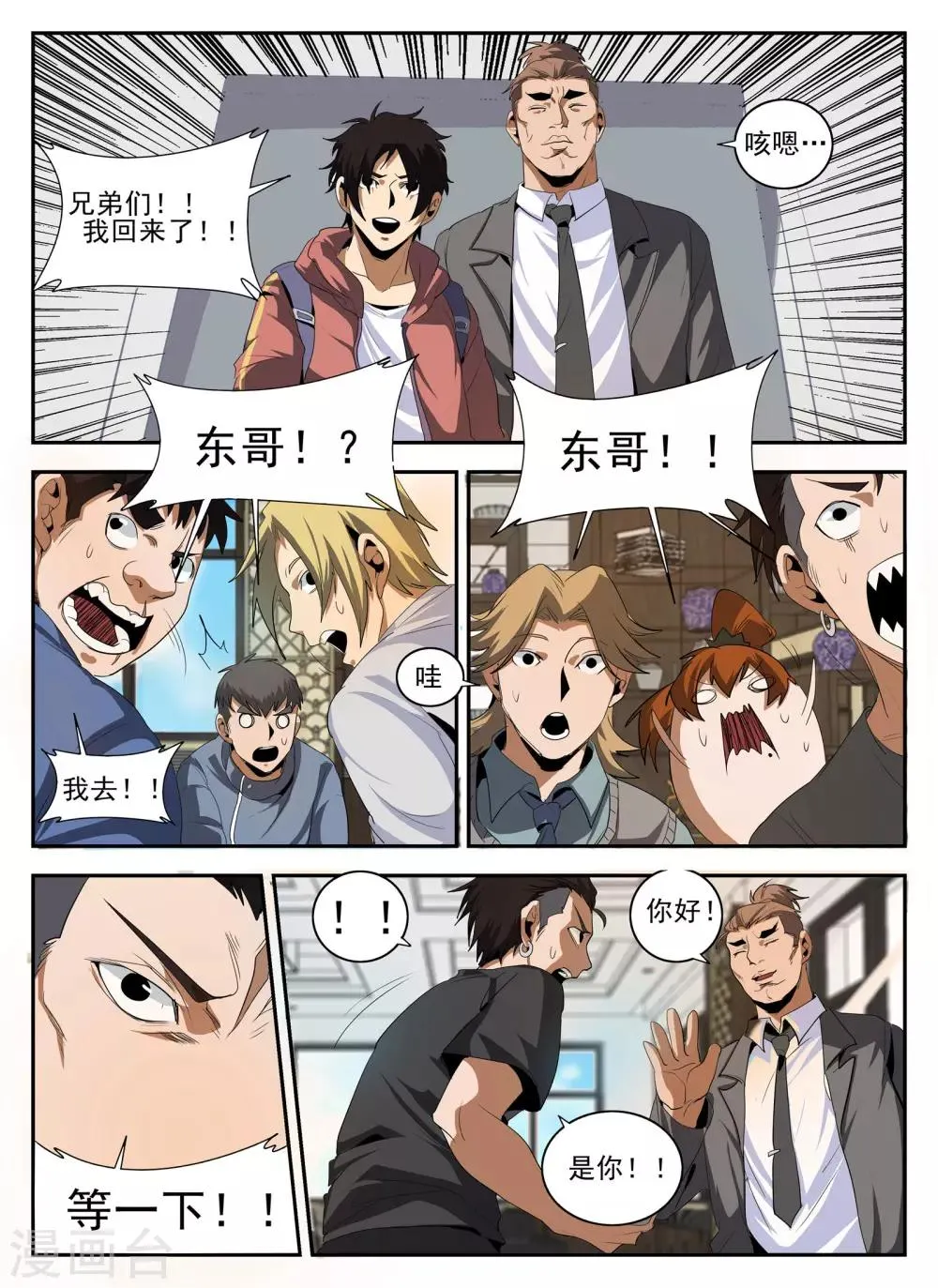 第144话 我也想…那个！ 第9页