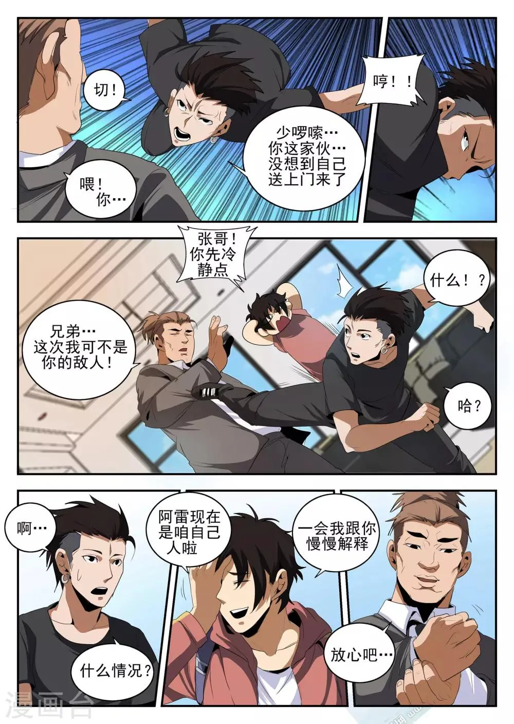 第144话 我也想…那个！ 第10页