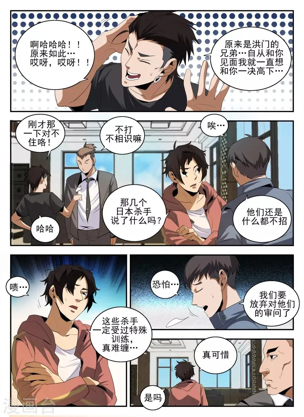 第144话 我也想…那个！ 第11页