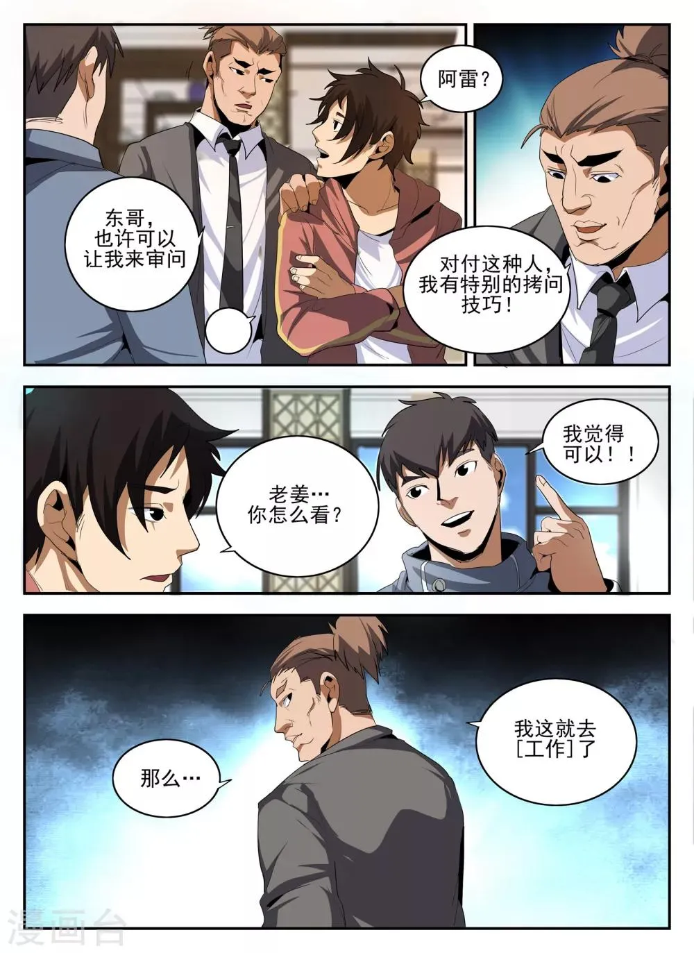第144话 我也想…那个！ 第12页