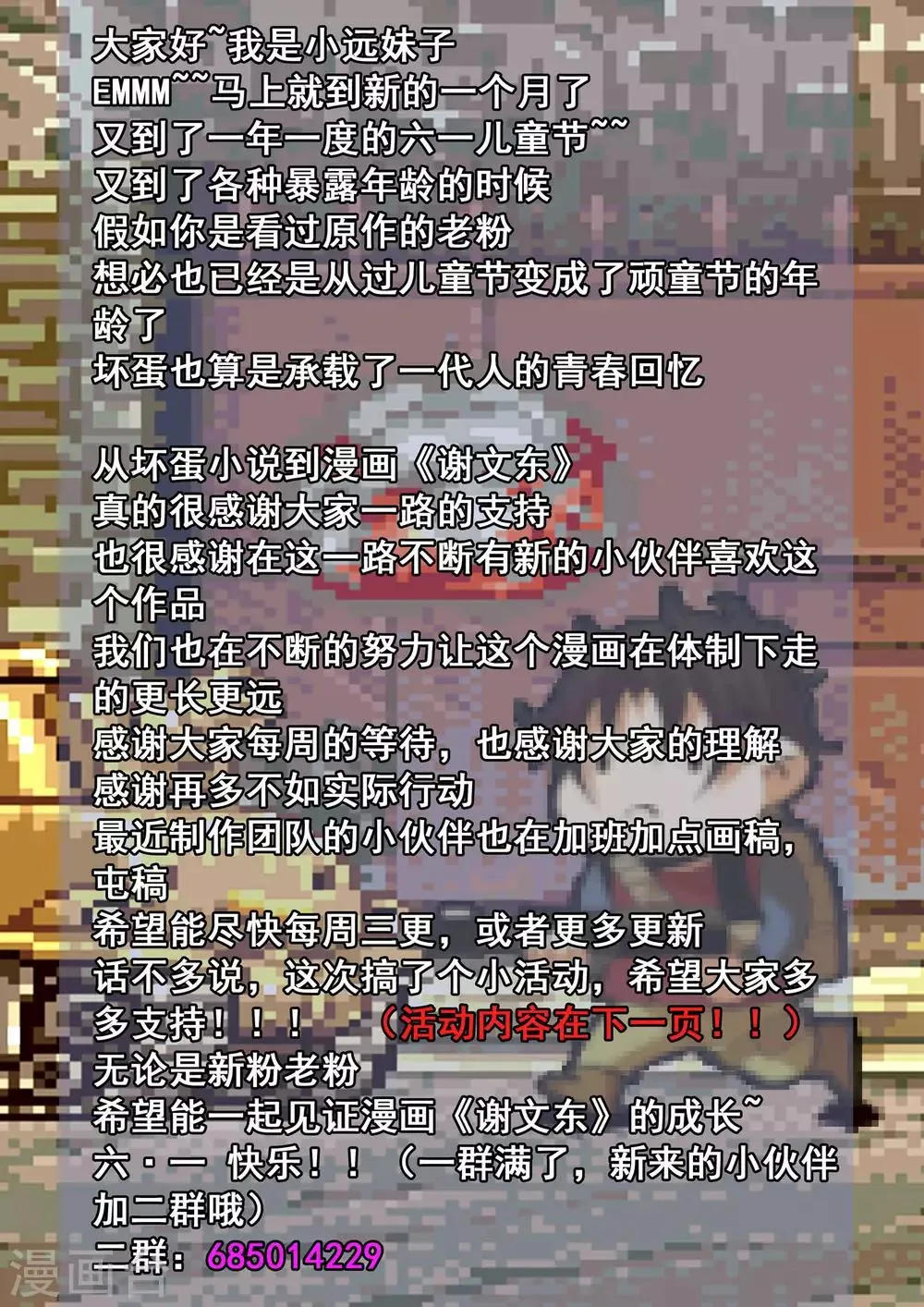 第144话 我也想…那个！ 第13页