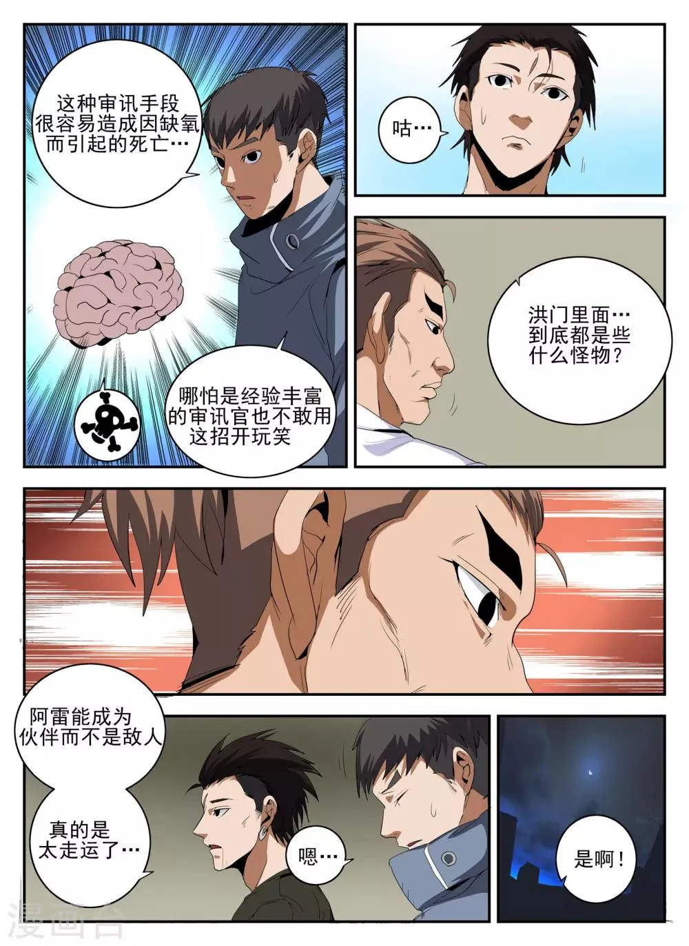 第145话 魂组 第5页