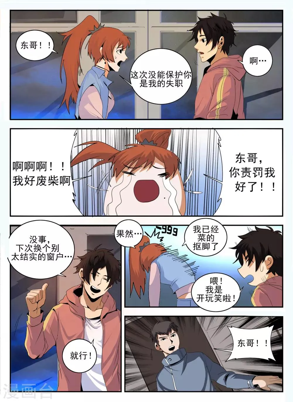 第145话 魂组 第6页