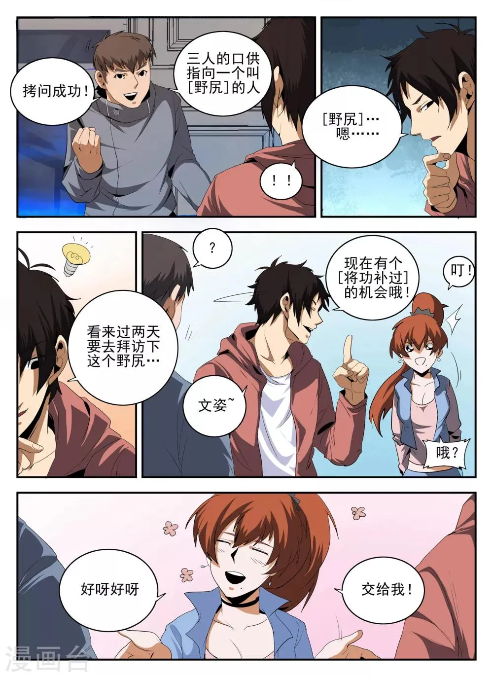 第145话 魂组 第7页