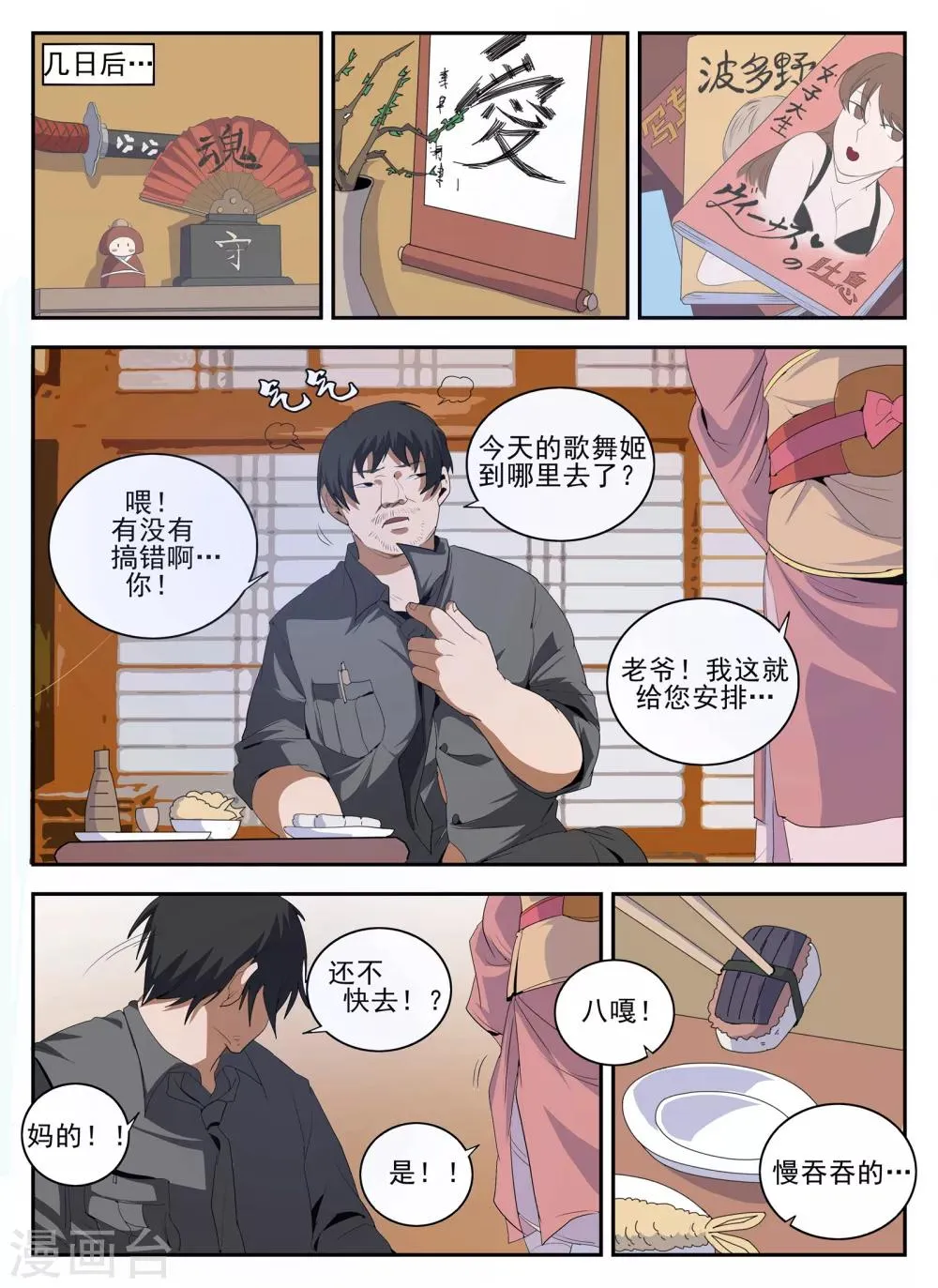 第145话 魂组 第8页