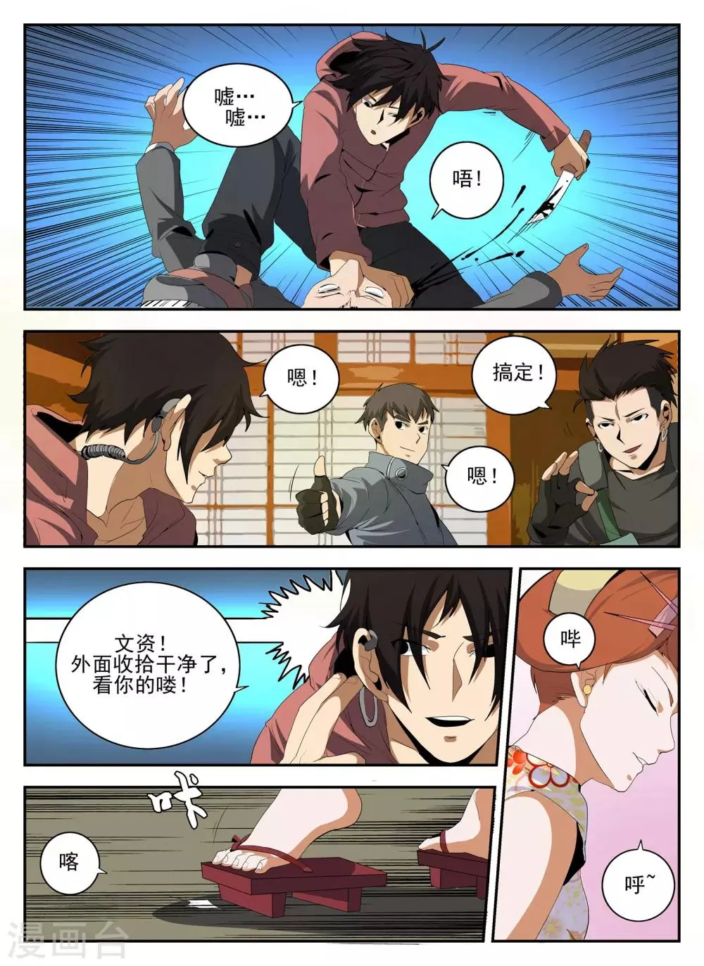 第145话 魂组 第10页