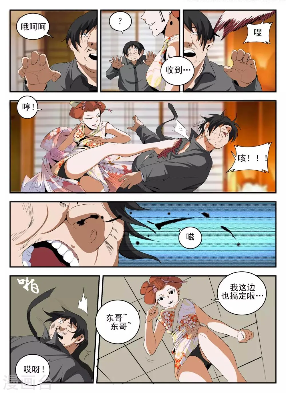 第145话 魂组 第11页