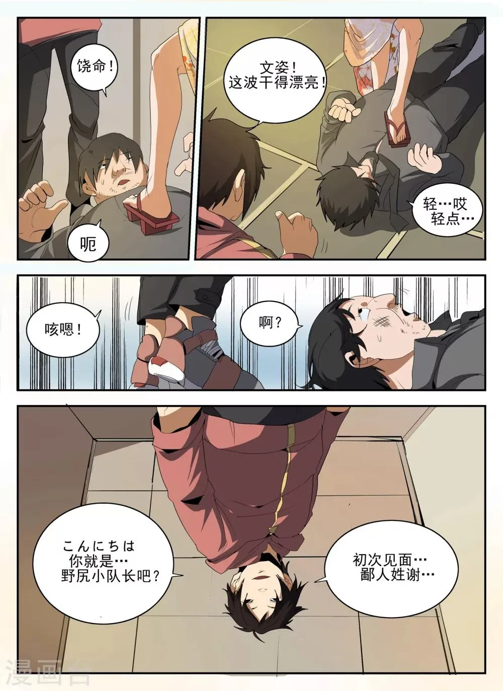 第145话 魂组 第12页