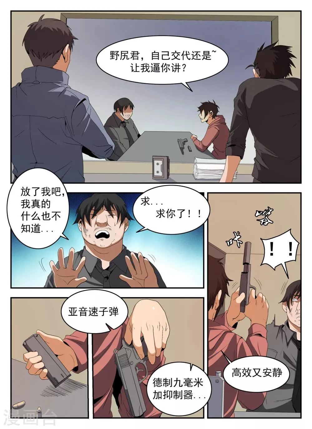 第146话 东哥被捕全剧终？ 第3页