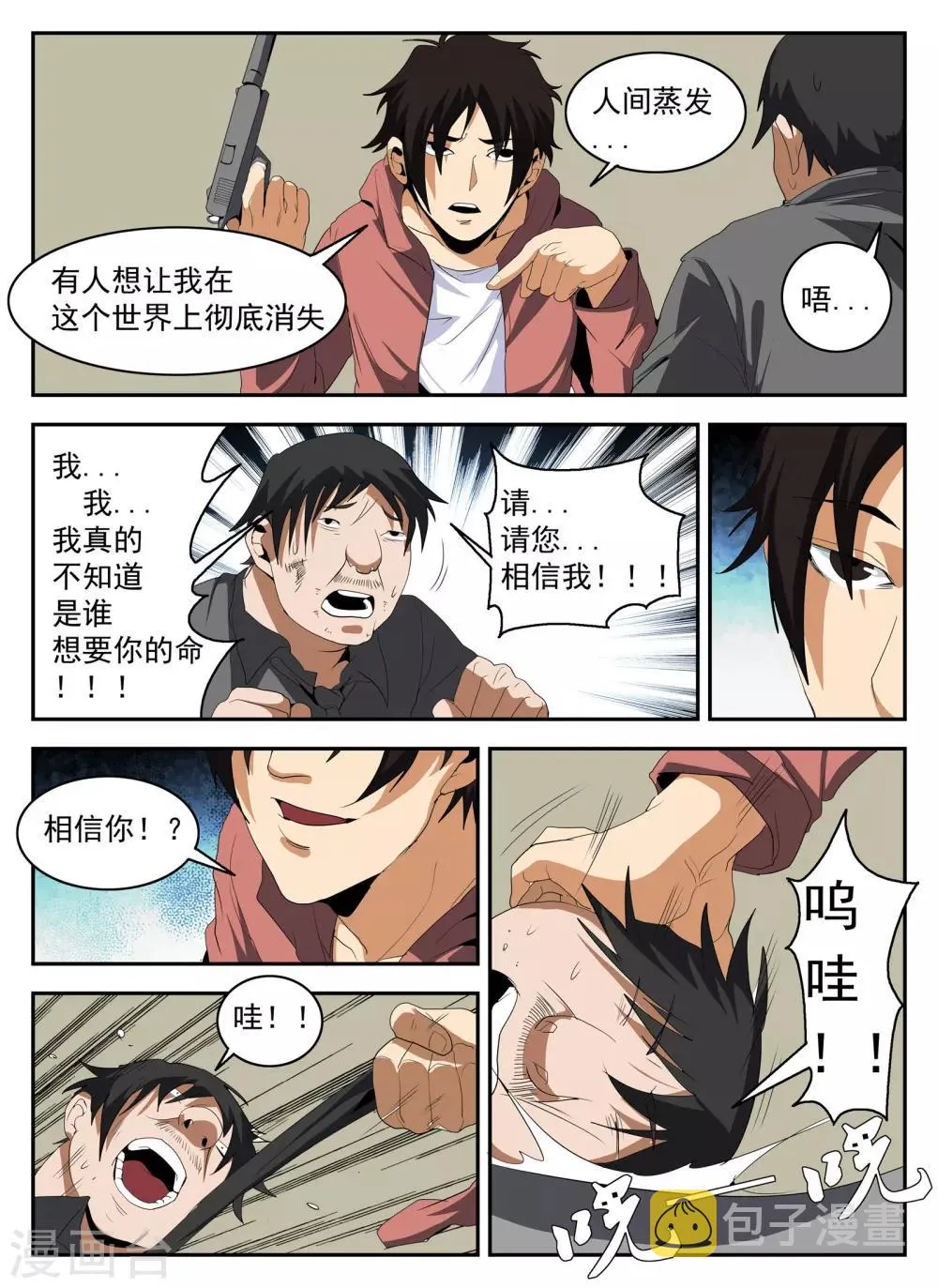 第146话 东哥被捕全剧终？ 第4页