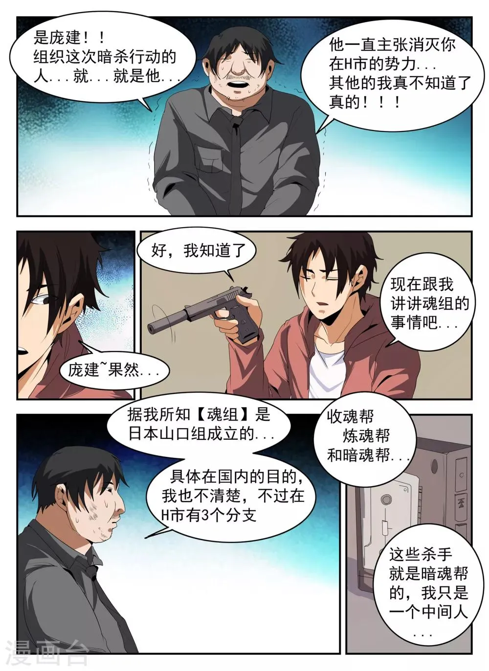 第146话 东哥被捕全剧终？ 第6页