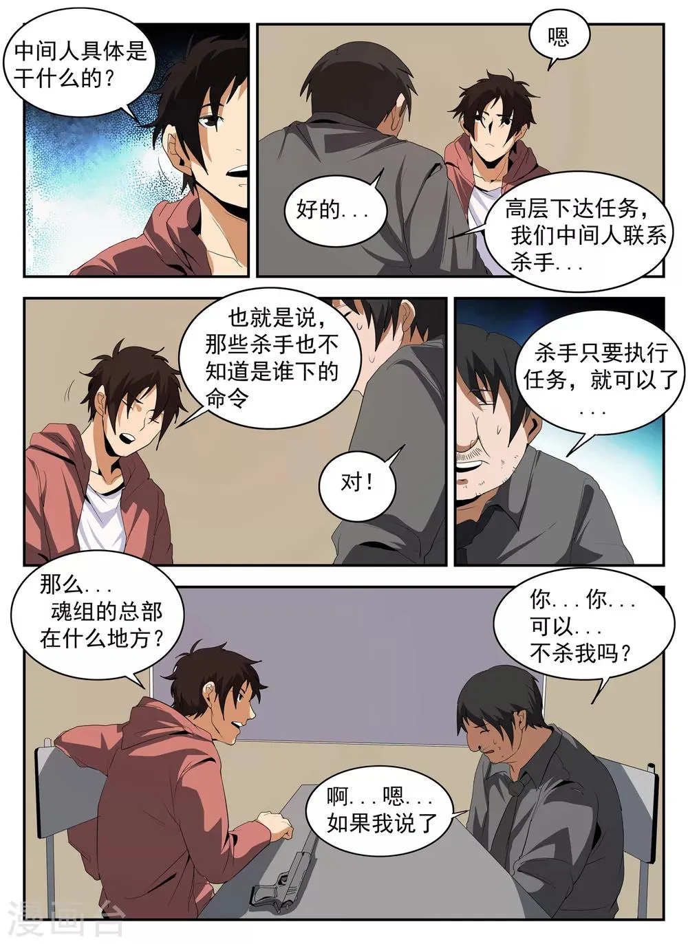 第146话 东哥被捕全剧终？ 第7页