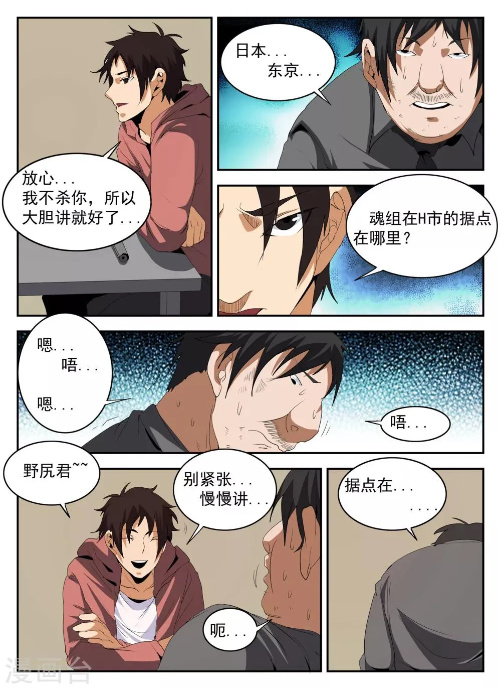 第146话 东哥被捕全剧终？ 第8页
