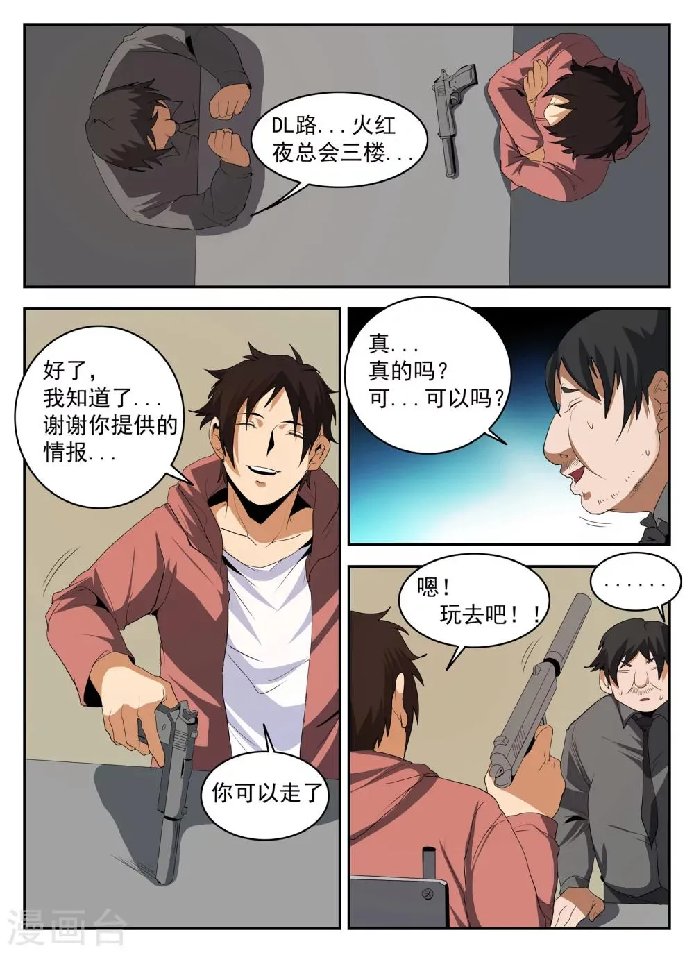 第146话 东哥被捕全剧终？ 第9页