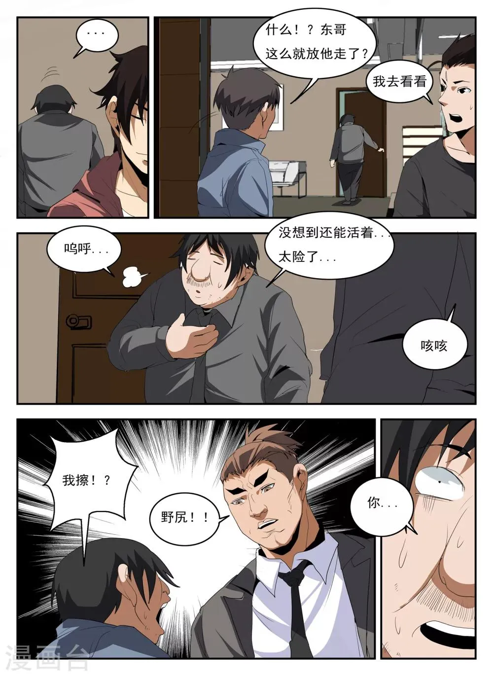 第146话 东哥被捕全剧终？ 第10页