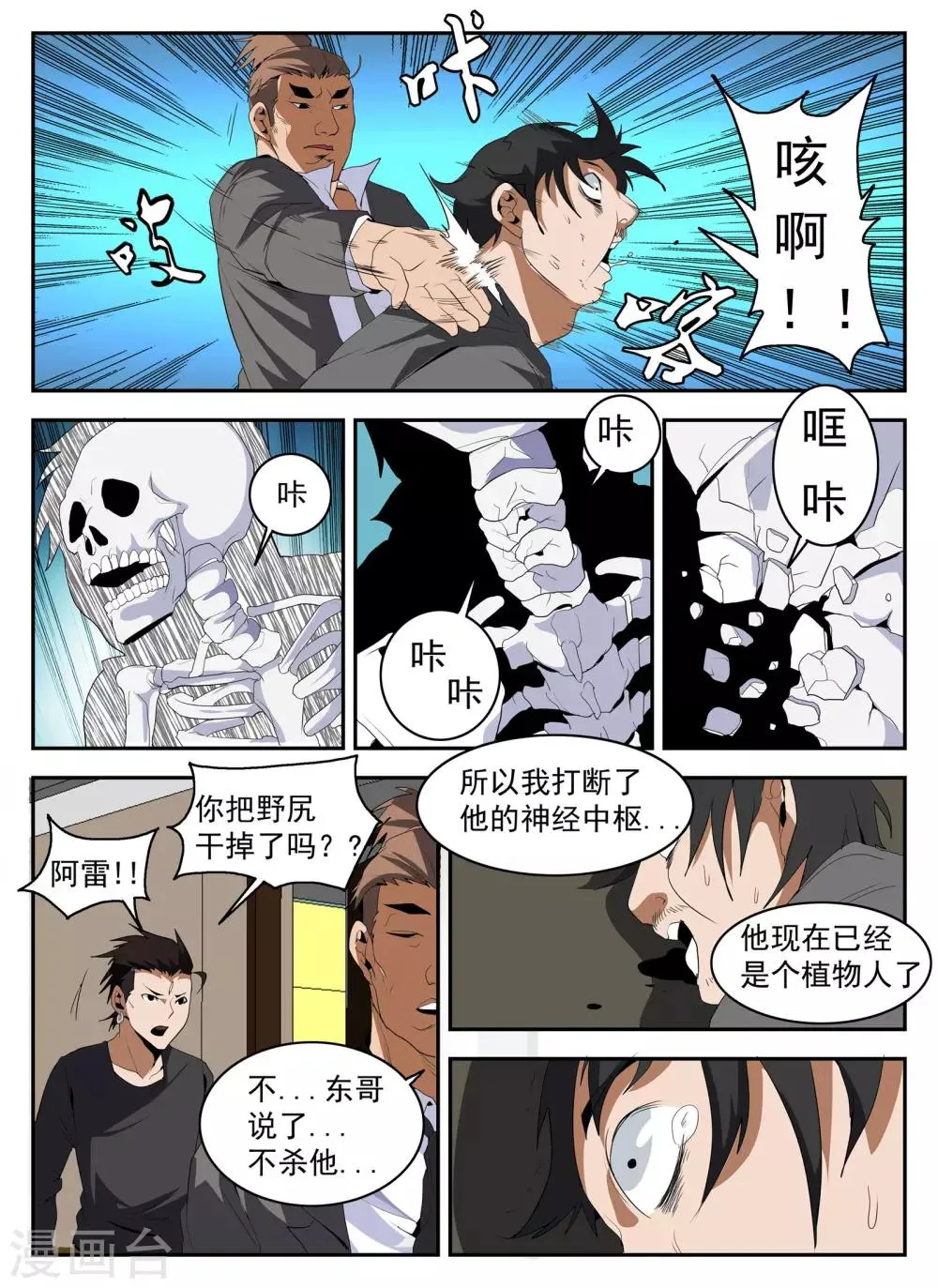 第146话 东哥被捕全剧终？ 第11页