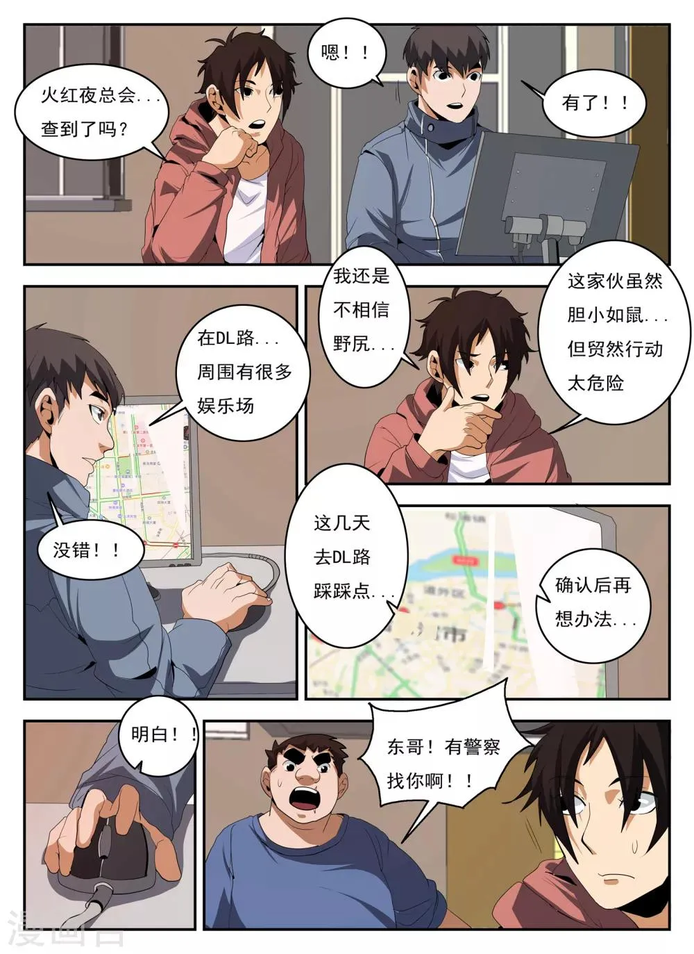 第146话 东哥被捕全剧终？ 第12页