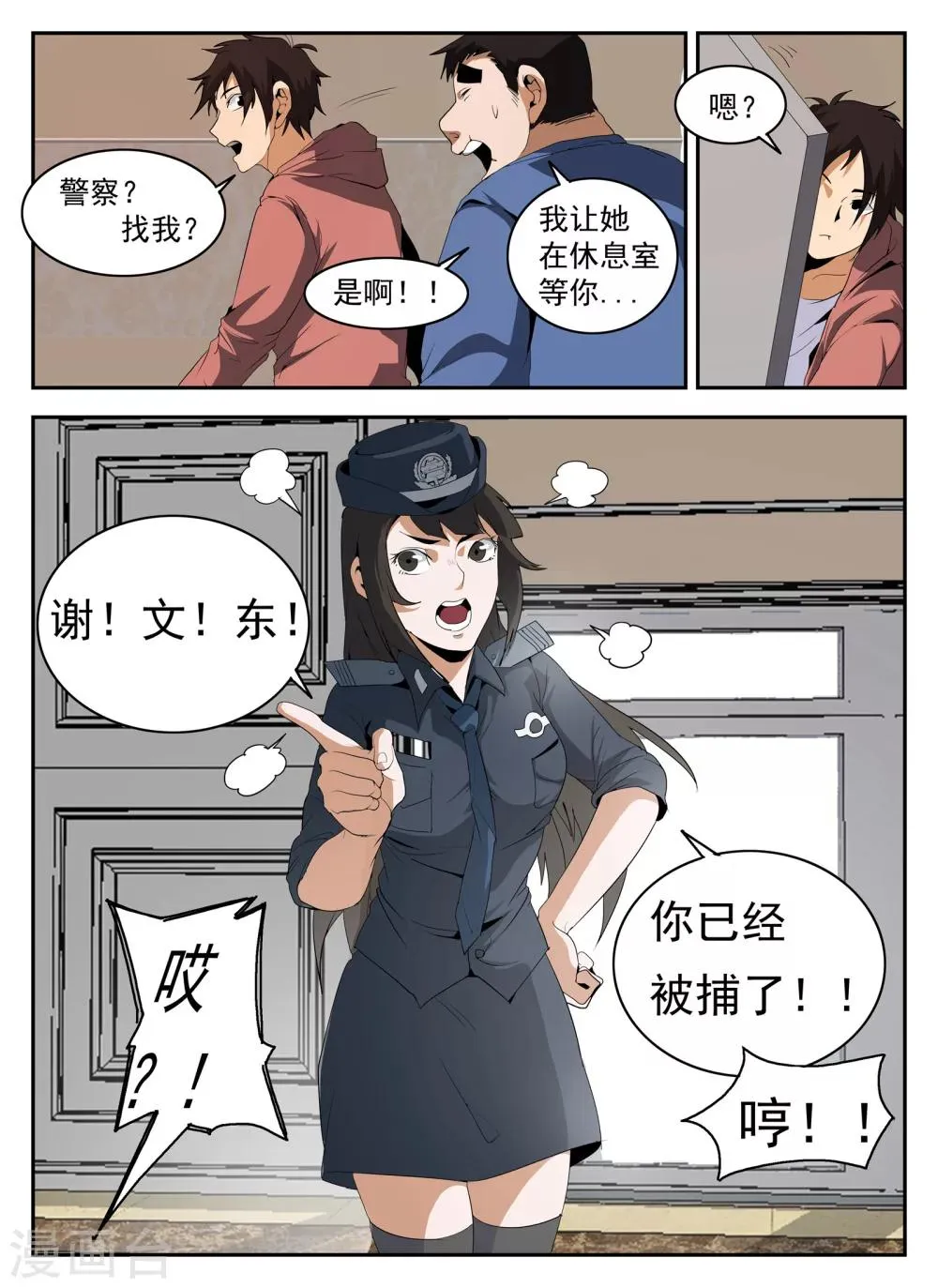 第146话 东哥被捕全剧终？ 第13页